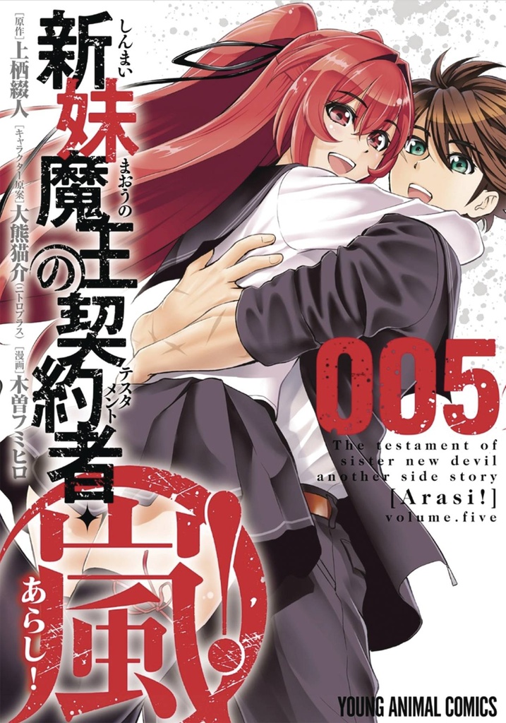 TESTAMENT OF SISTER NEW DEVIL STORM 05