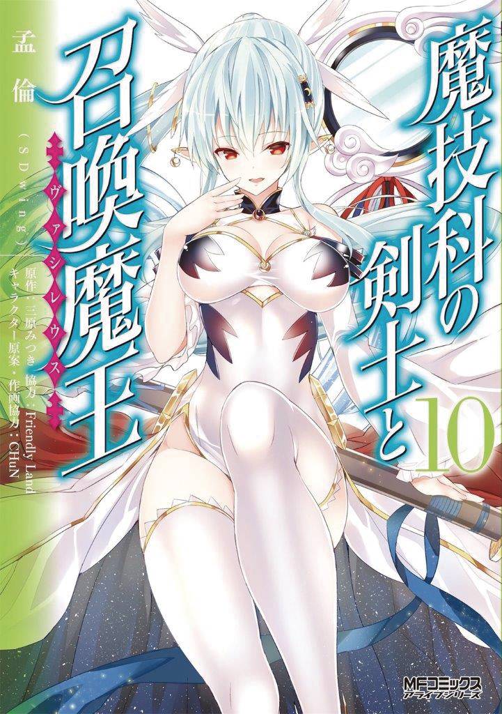 MAGIKA SWORDSMAN & SUMMONER 10