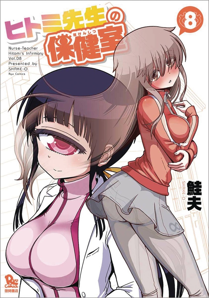 NURSE HITOMIS MONSTER INFIRMARY 08