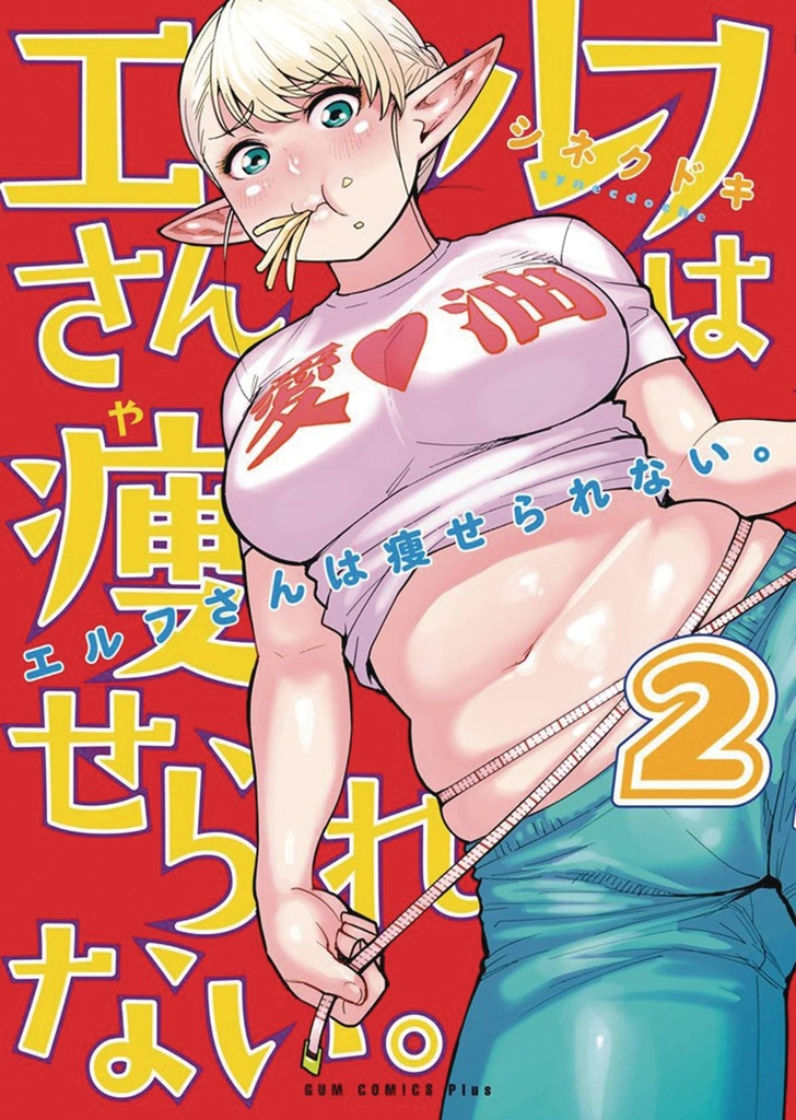 PLUS SIZED ELF 02
