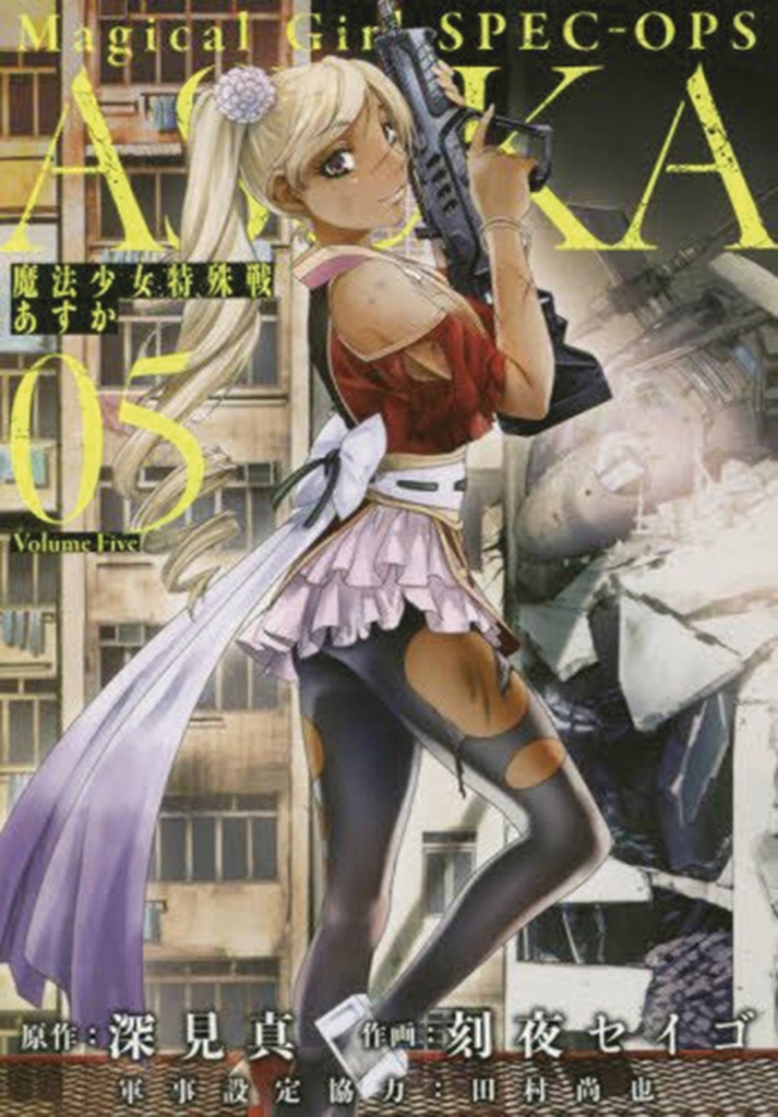 MAGICAL GIRL SPECIAL OPS ASUKA 05