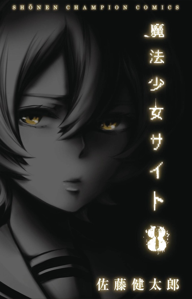 MAGICAL GIRL SITE 08