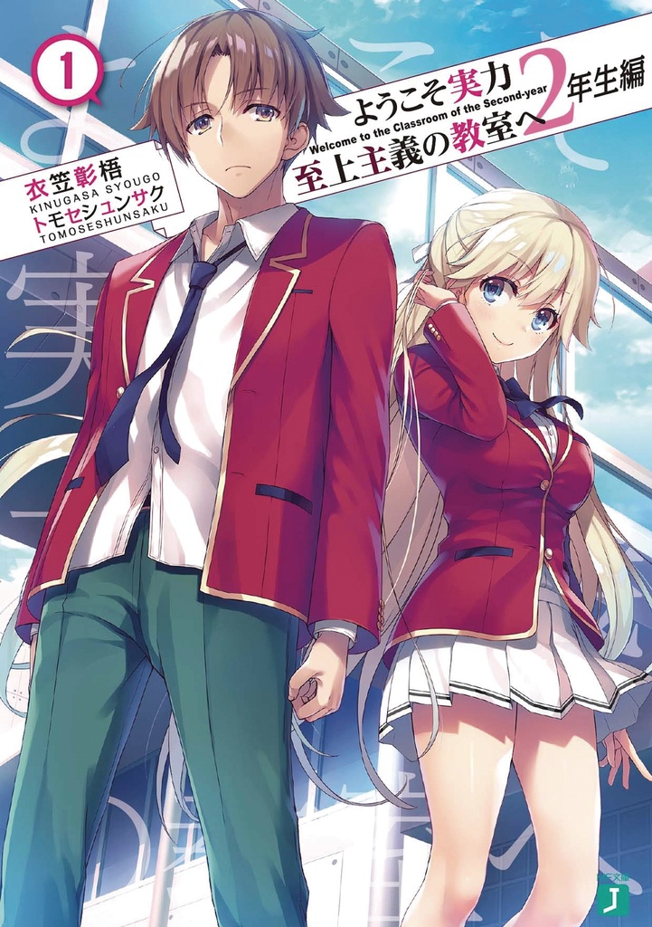 CLASSROOM OF ELITE YEAR 2 LN 01