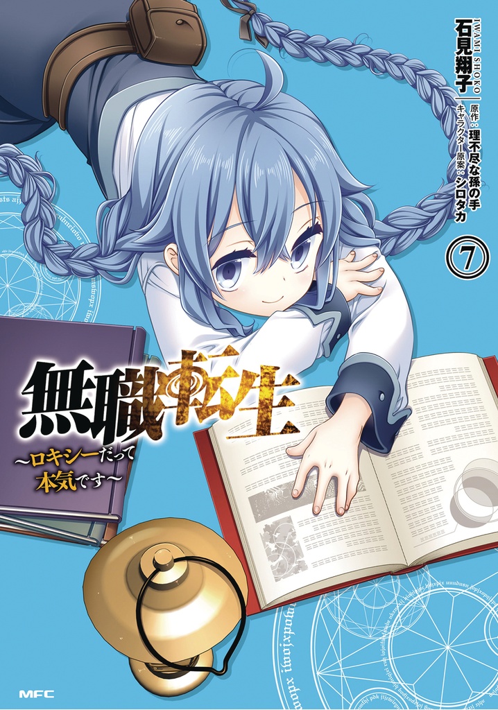 MUSHOKU TENSEI ROXY GETS SERIOUS 07