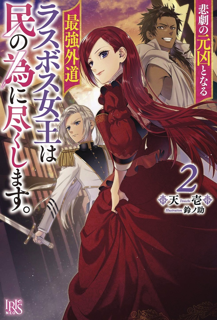MOST HERETICAL LAST BOSS QUEEN VILLAINESS LN 02