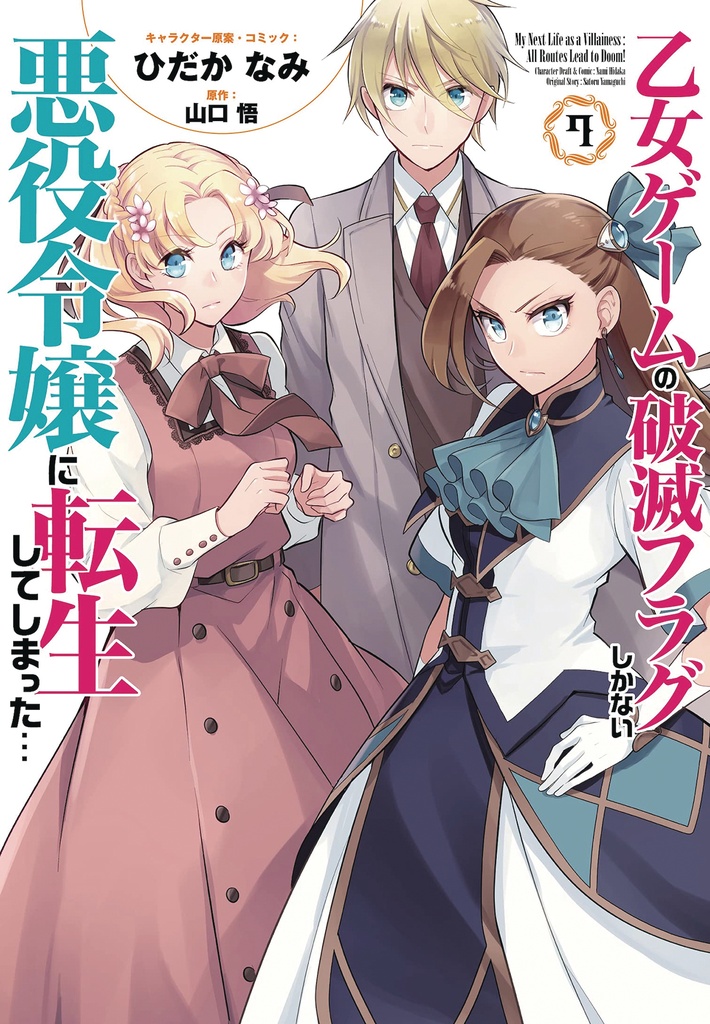 MY NEXT LIFE AS A VILLAINESS 07