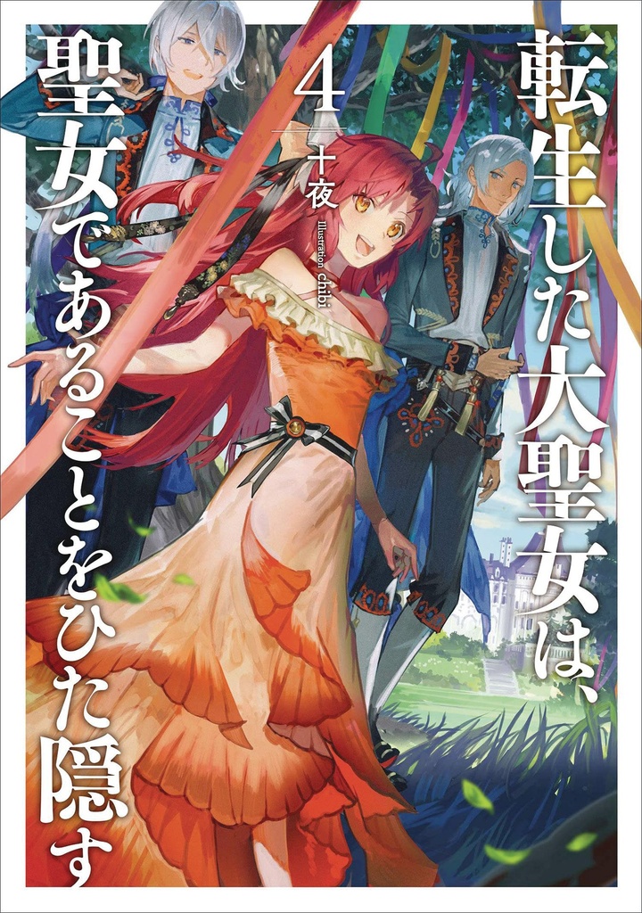 A TALE OF SECRET SAINT LIGHT NOVEL 04