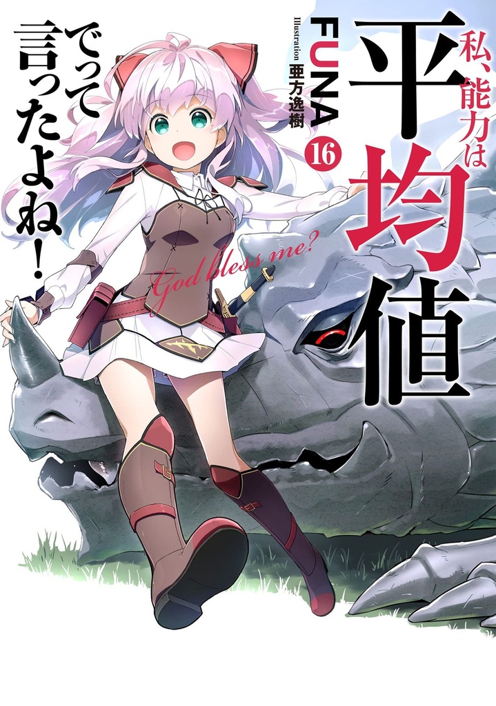 DIDN`T I SAY MAKE ABILITIES AVERAGE NOVEL 16