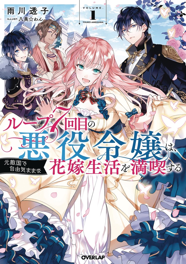 7TH LOOP VILLAINESS CAREFREE LIFE NOVEL 01