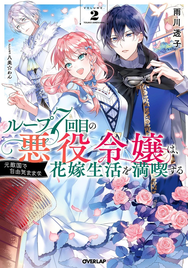 7TH LOOP VILLAINESS CAREFREE LIFE NOVEL 02