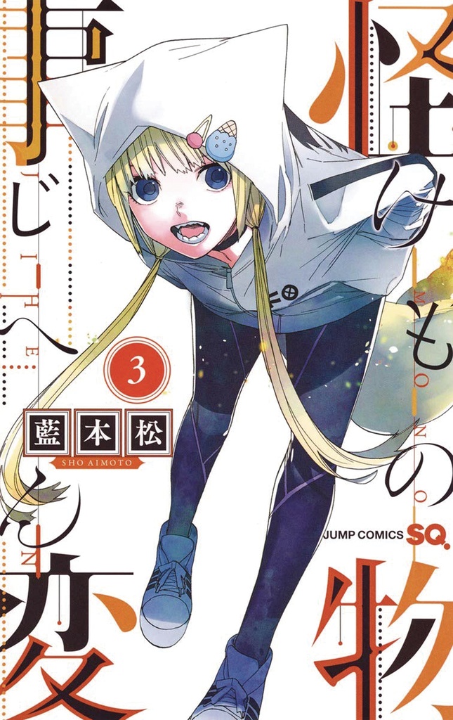 KEMONO JIHEN 03
