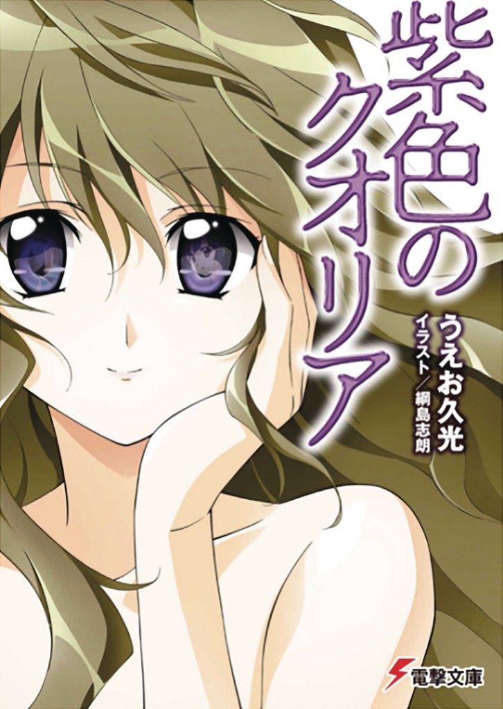 QUALIA PURPLE NOVEL