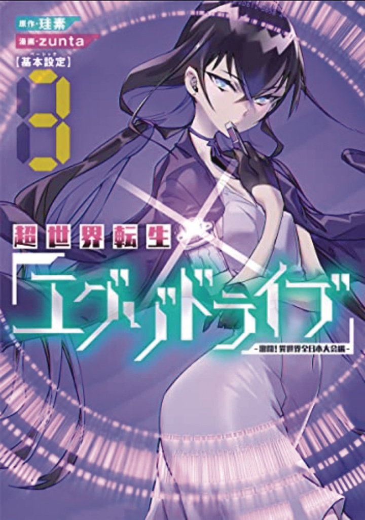 EXO DRIVE REINCARNATION GAMES ISEKAI TOURNAMENT 03