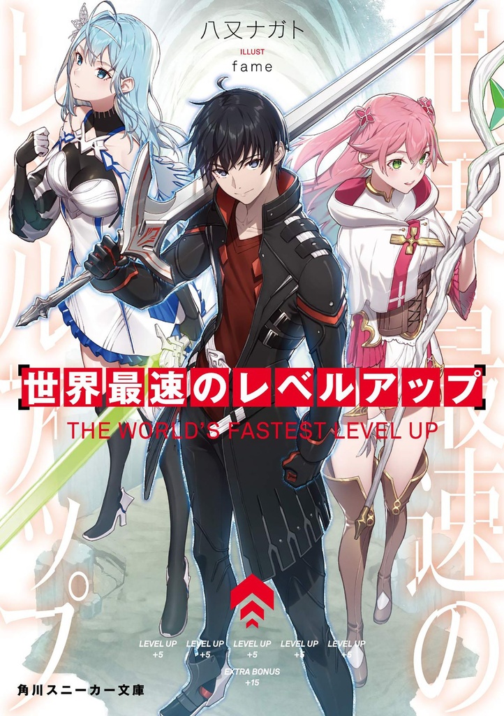 WORLDS FASTEST LEVEL UP LIGHT NOVEL 01