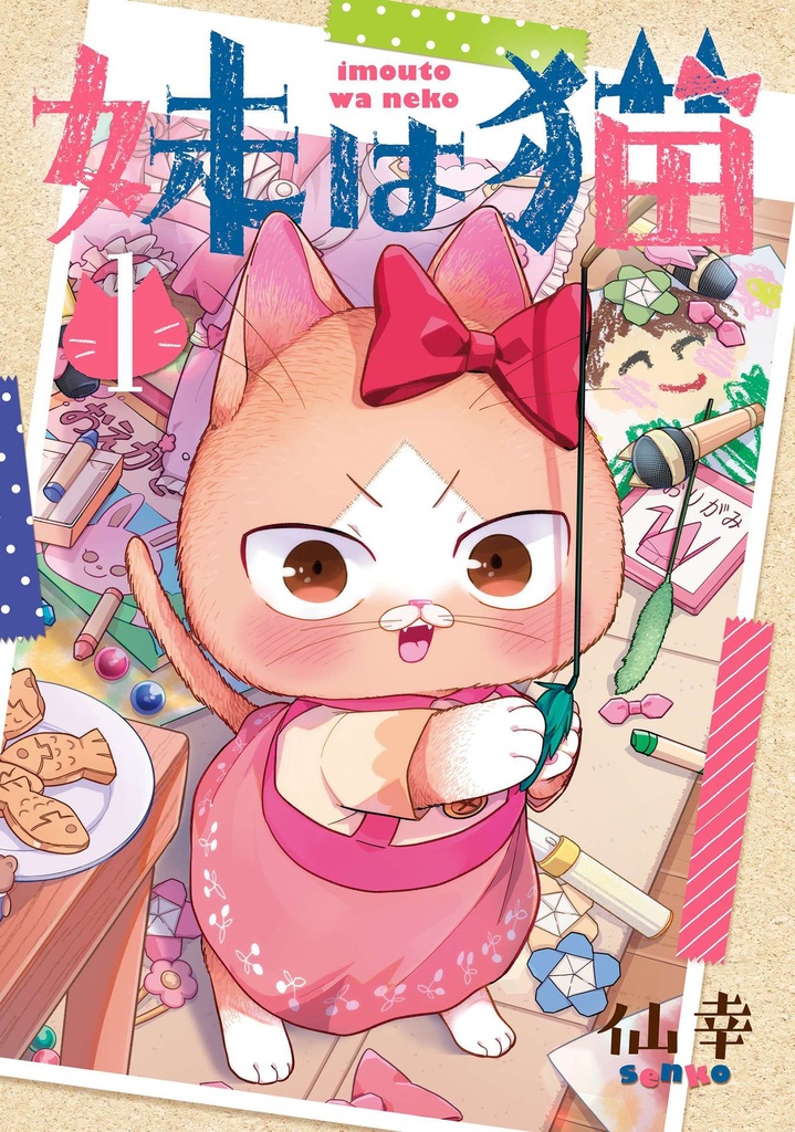 MY SISTER CAT 01