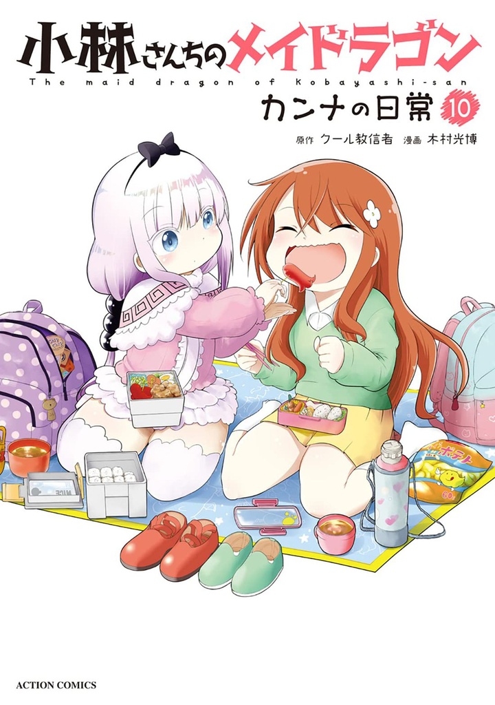 Miss Kobayashi  Dragon Maid  Kanna  Daily Life Vol. 10
