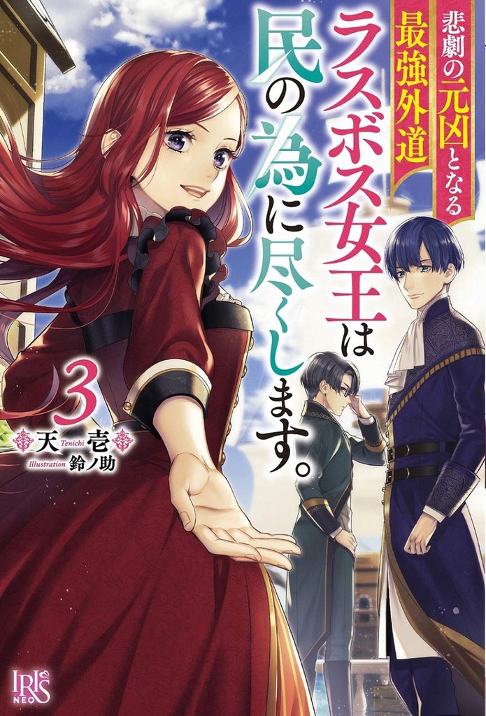 MOST HERETICAL QUEEN VILLAINESS L NOVEL 03