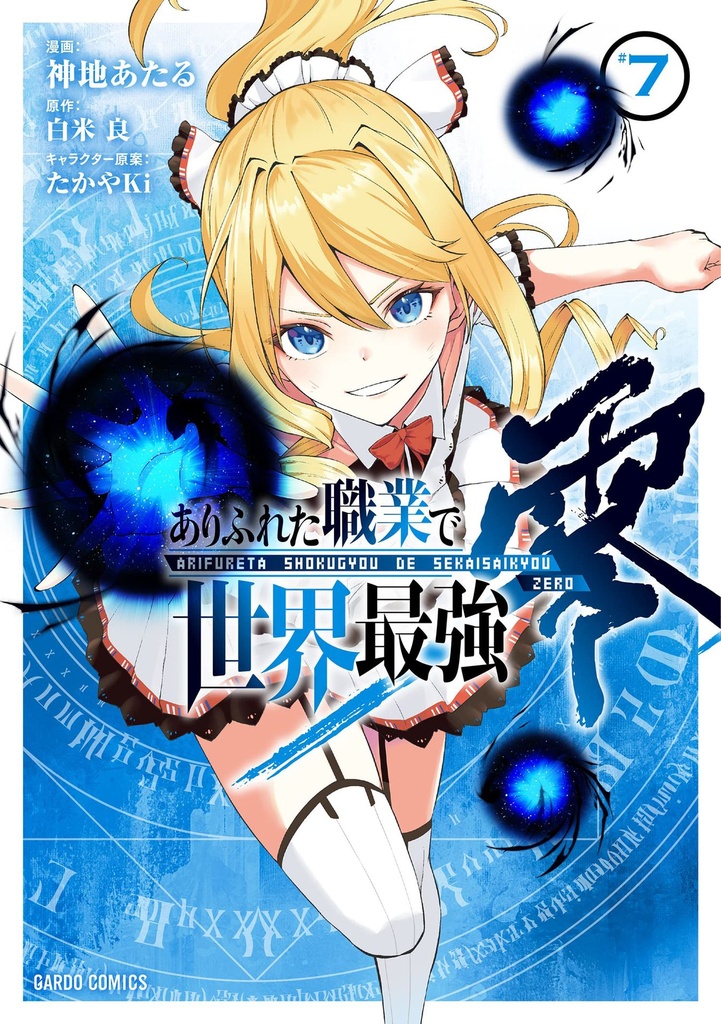 Arifureta  From Commonplace to World  Strongest ZERO  7