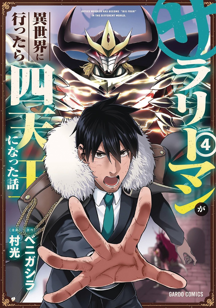 HEADHUNTED TO ANOTHER WORLD SALARYMAN 04