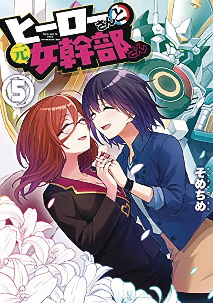 SUPERWOMEN IN LOVE 05