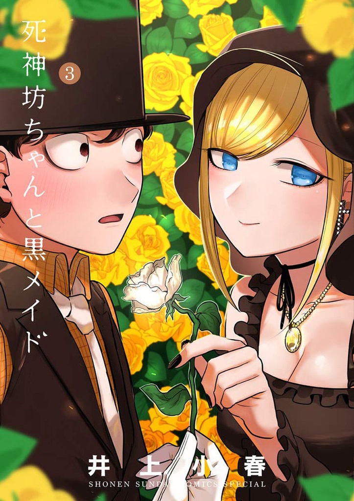 DUKE OF DEATH & HIS MAID 03