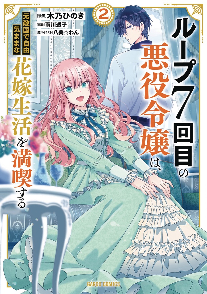 7TH LOOP VILLAINESS CAREFREE LIFE 02