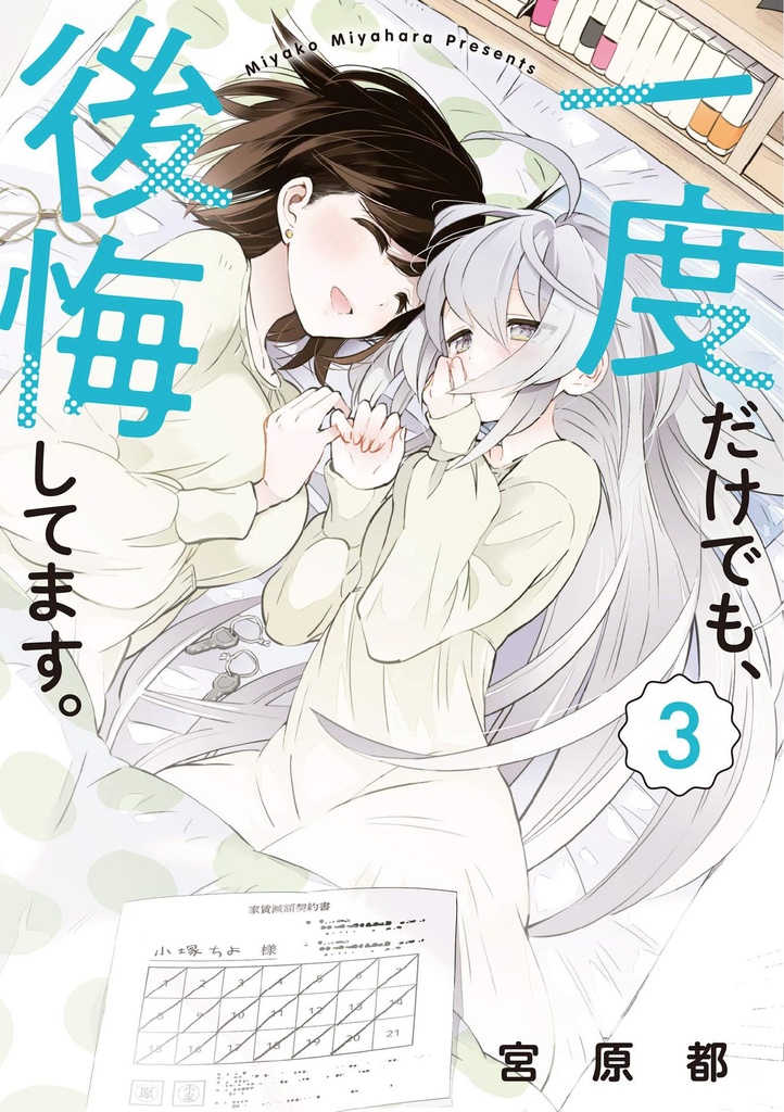 I Can  Believe I Slept With You! Vol. 3