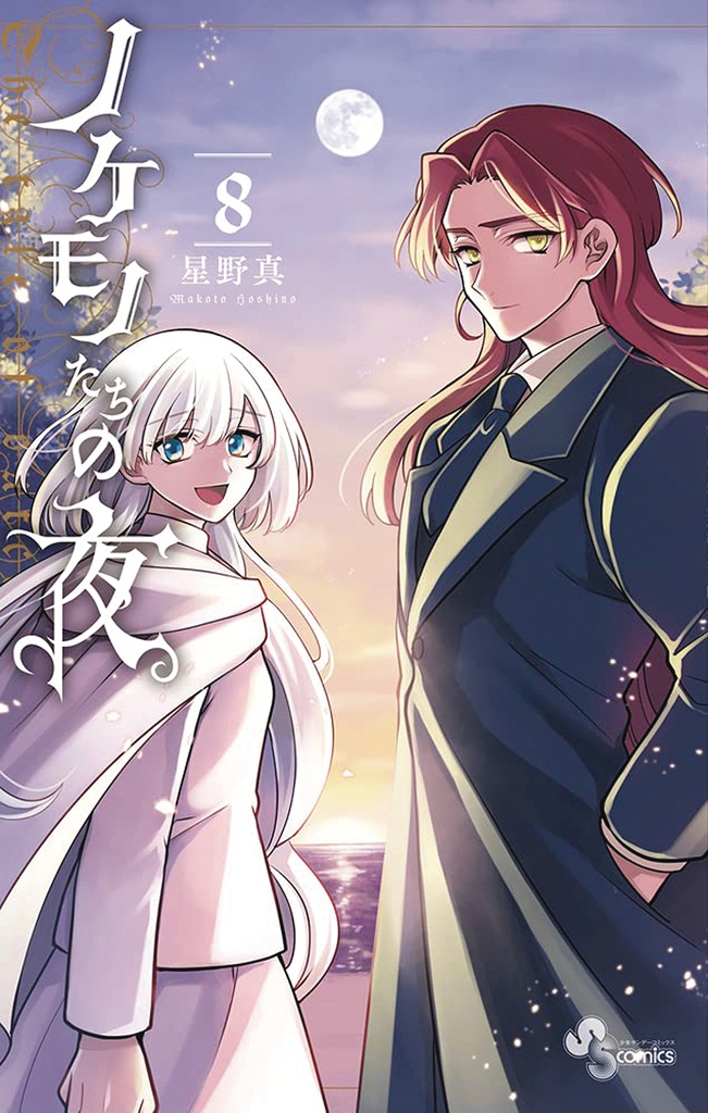 TALE OF THE OUTCASTS 07