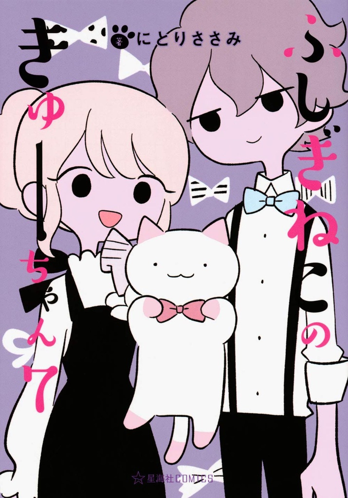 Wonder Cat Kyuu-chan Vol. 7