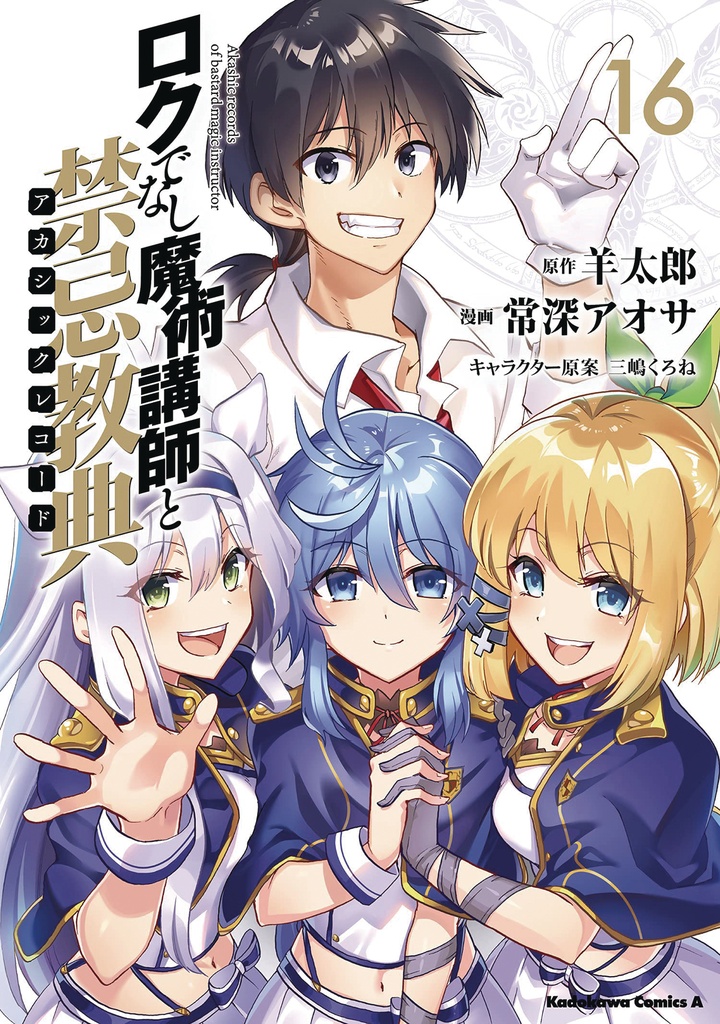AKASHIC RECORDS BASTARD MAGICAL INSTRUCTOR 16