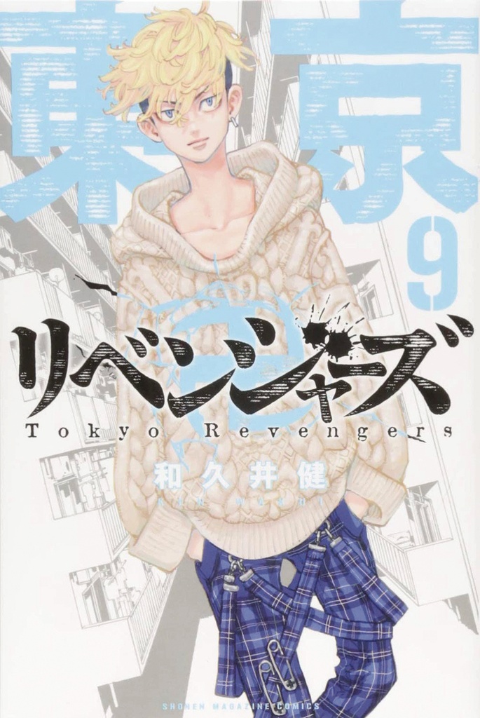 TOKYO REVENGERS OMNIBUS 05