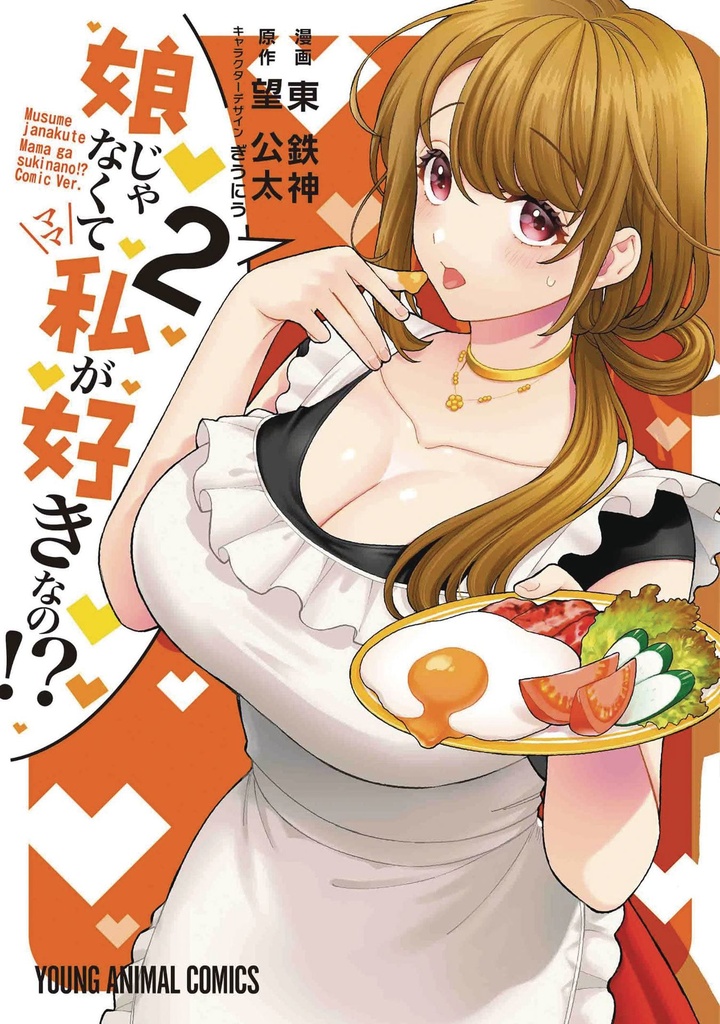YOU LIKE ME NOT MY DAUGHTER 02