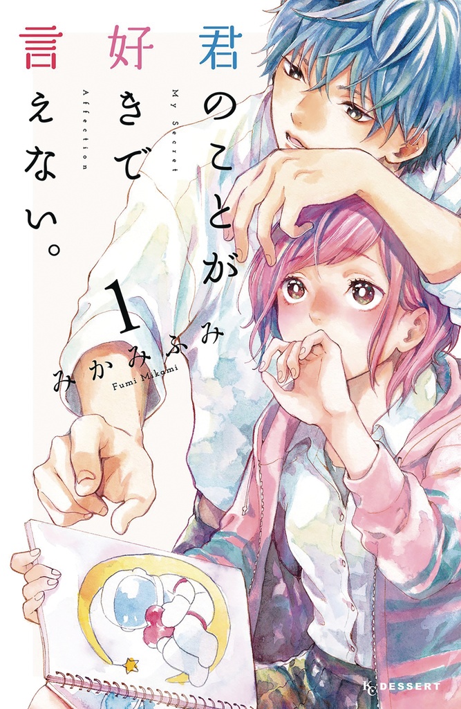 MY SECRET AFFECTION 01