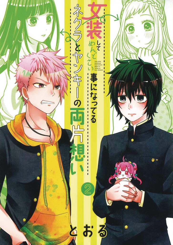 CROSSPLAY LOVE OTAKU X PUNK 02