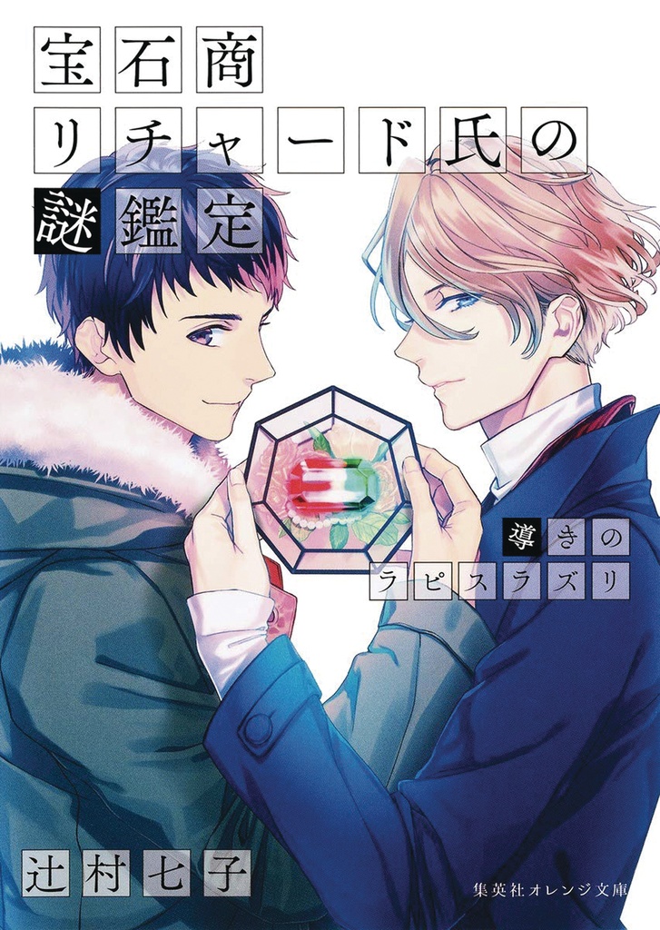 CASE FILES OF JEWELER RICHARD LIGHT NOVEL 04