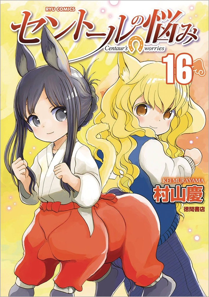 A CENTAURS LIFE 16