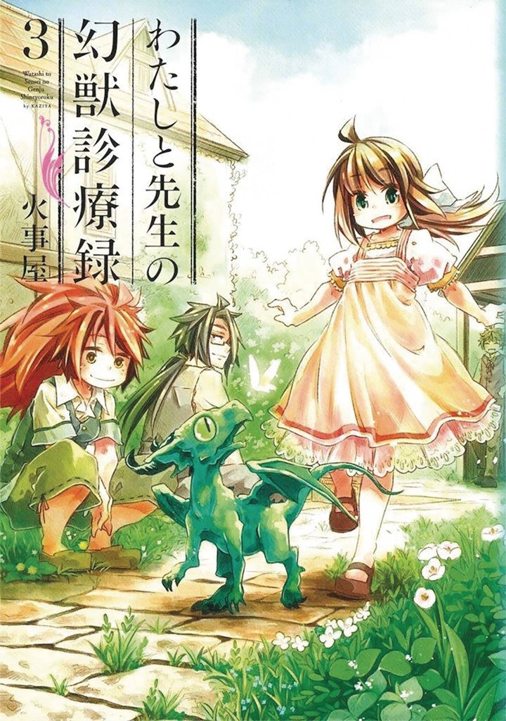 HOW TO TREAT MAGICAL BEASTS 03