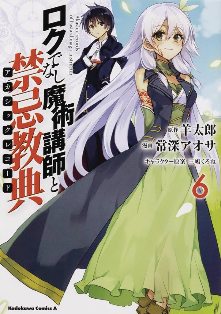 AKASHIC RECORDS OF BASTARD MAGICAL INSTRUCTOR 06