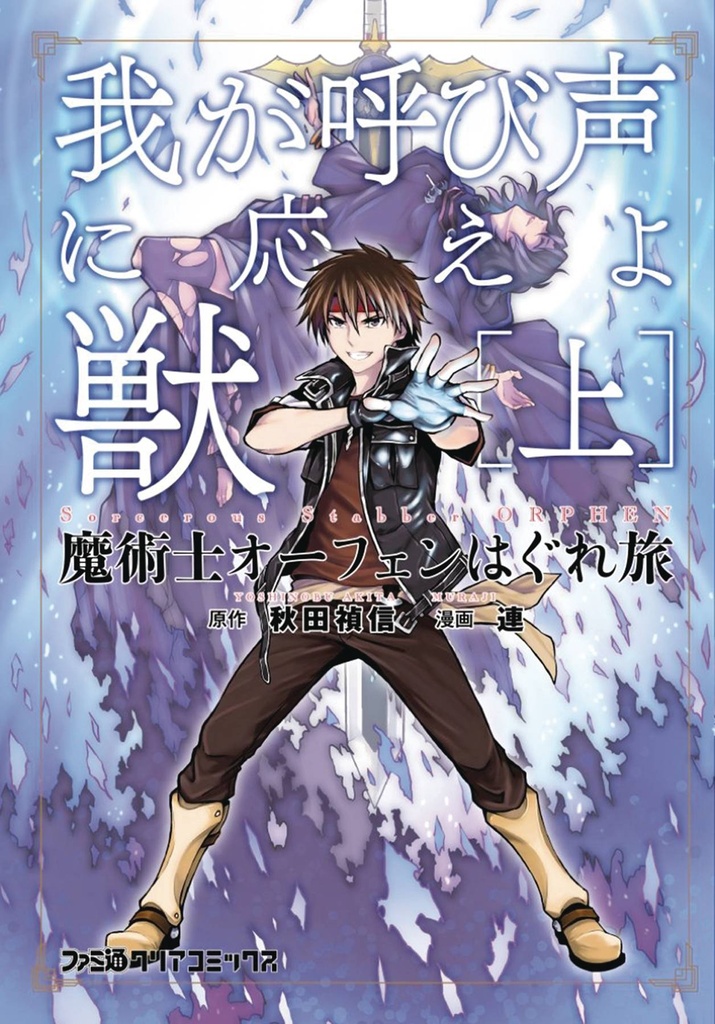 SORCEROUS STABBER ORPHEN 01 HEED MY CALL PT1
