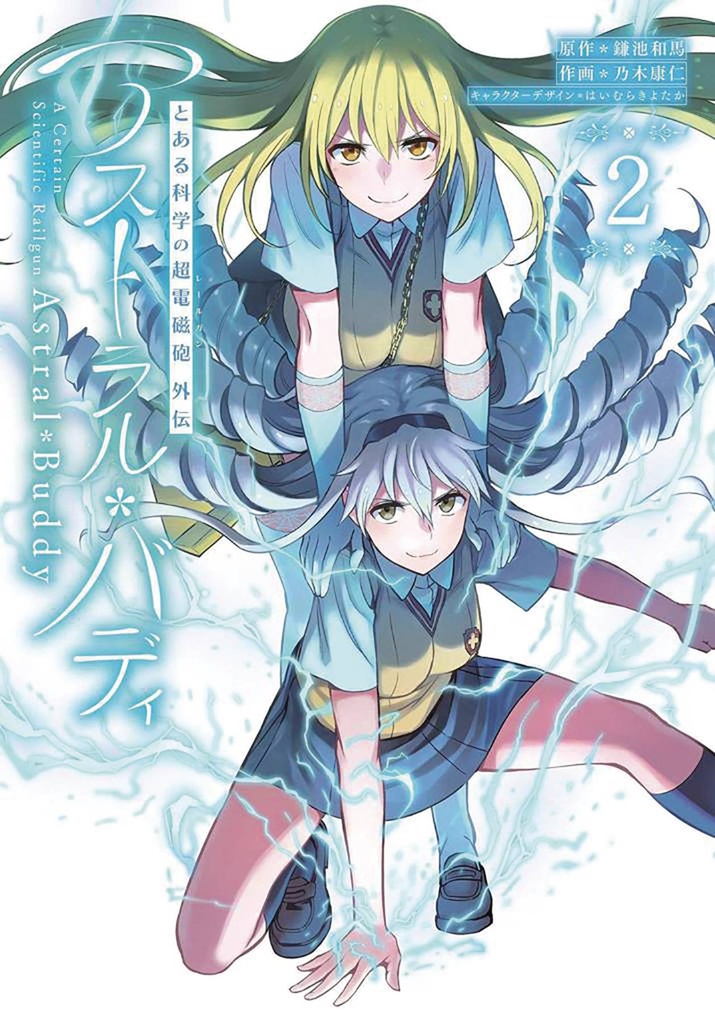 CERTAIN SCIENTIFIC RAILGUN ASTRAL BUDDY 02