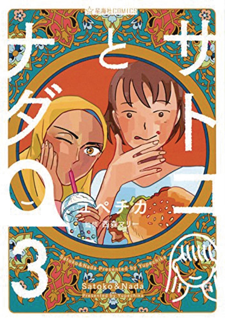 SATOKO & NADA 03