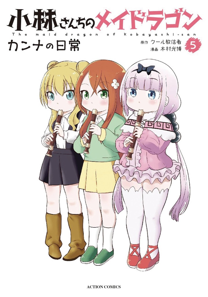 MISS KOBAYASHIS DRAGON MAID KANNA DAILY LIFE 05