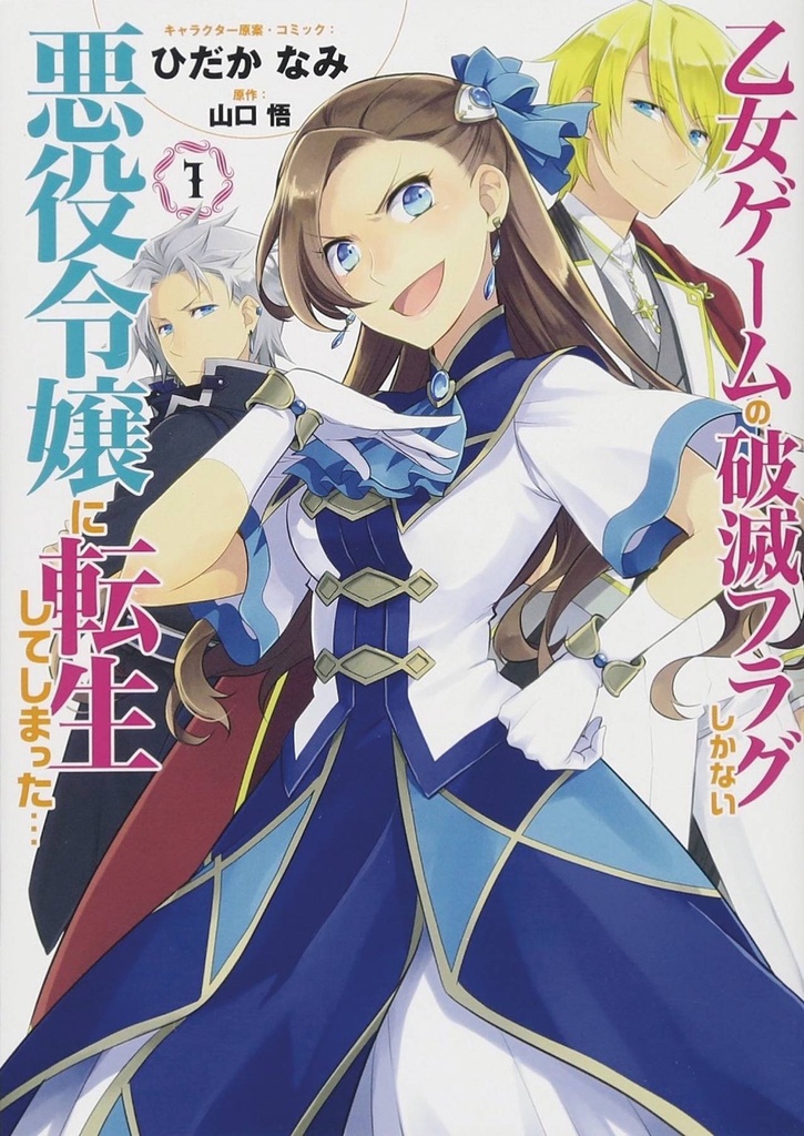 MY NEXT LIFE AS A VILLAINESS 01