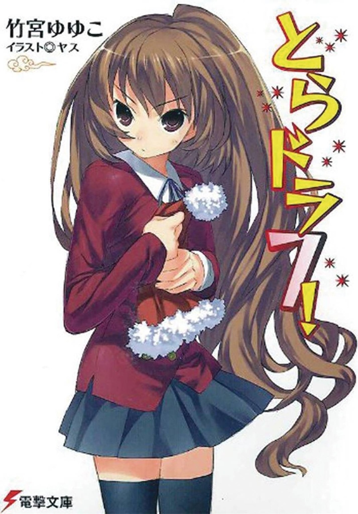 TORADORA LIGHT NOVEL 07