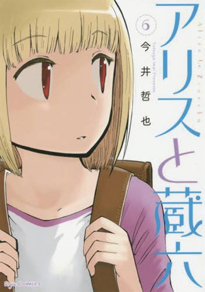 ALICE & ZOROKU 06