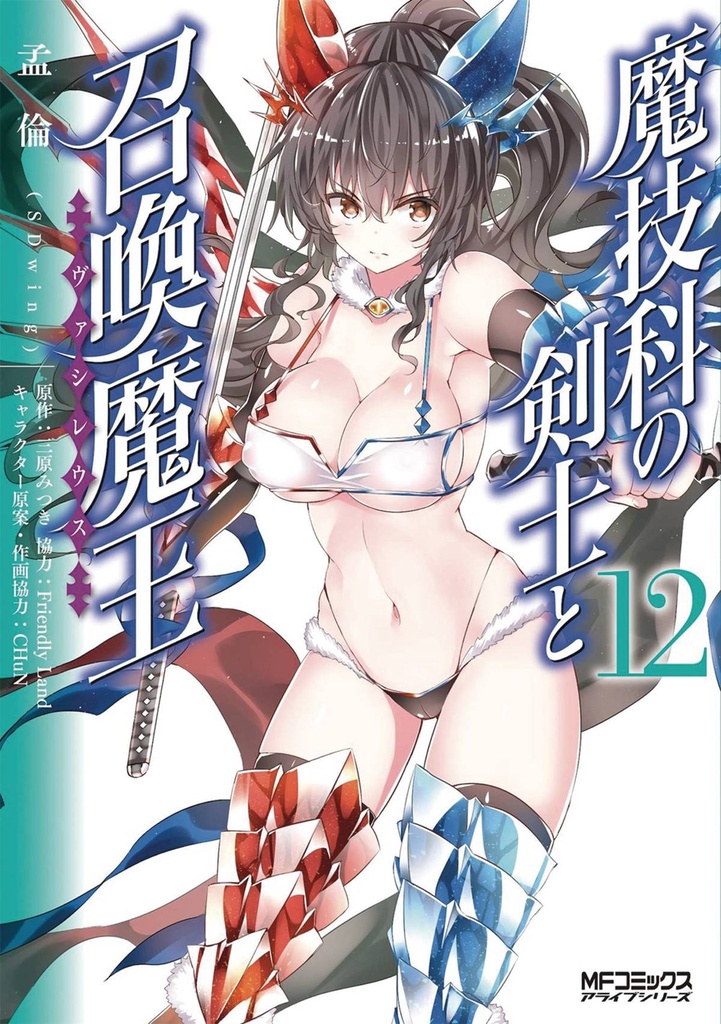 MAGIKA SWORDSMAN & SUMMONER 12