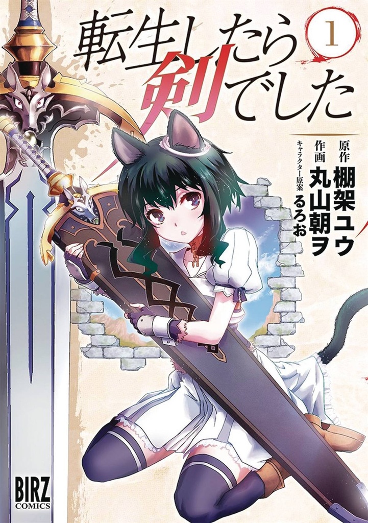 REINCARNATED AS A SWORD 01