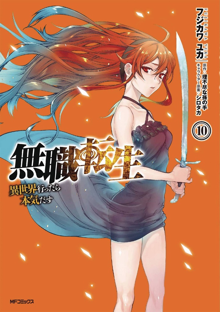 MUSHOKU TENSEI JOBLESS REINCARNATION 10