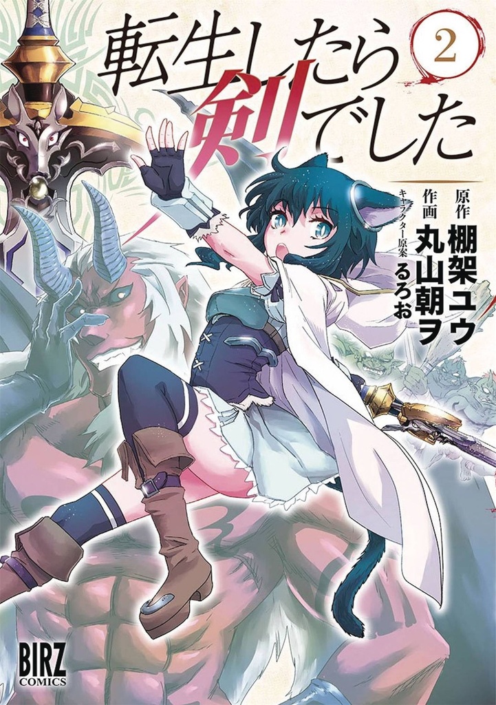 REINCARNATED AS A SWORD 02