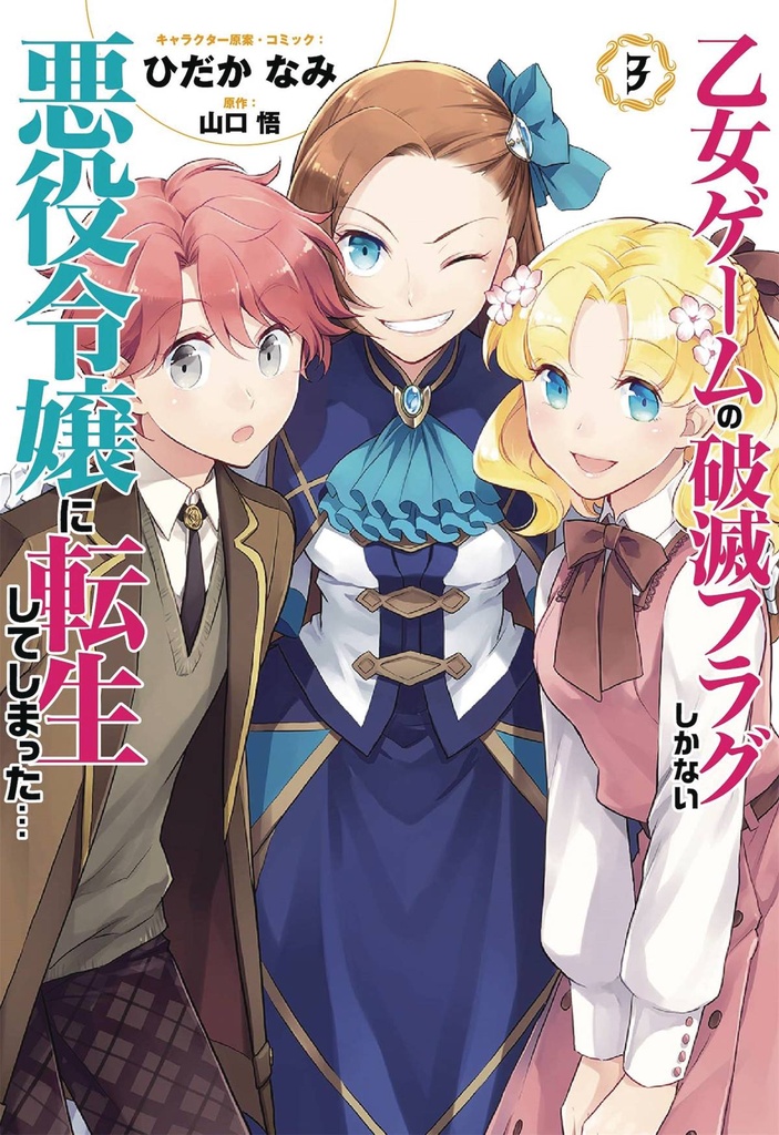 MY NEXT LIFE AS A VILLAINESS 03